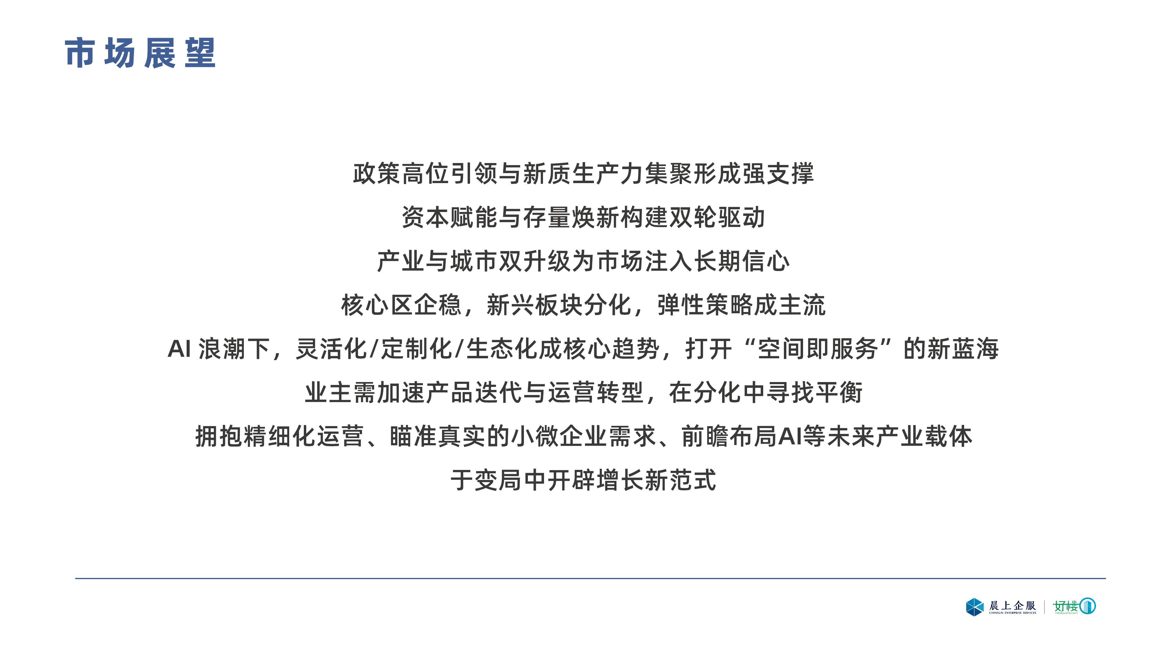 晨上-2026年一季度重庆写字楼市场数据报告4.10_17.jpg